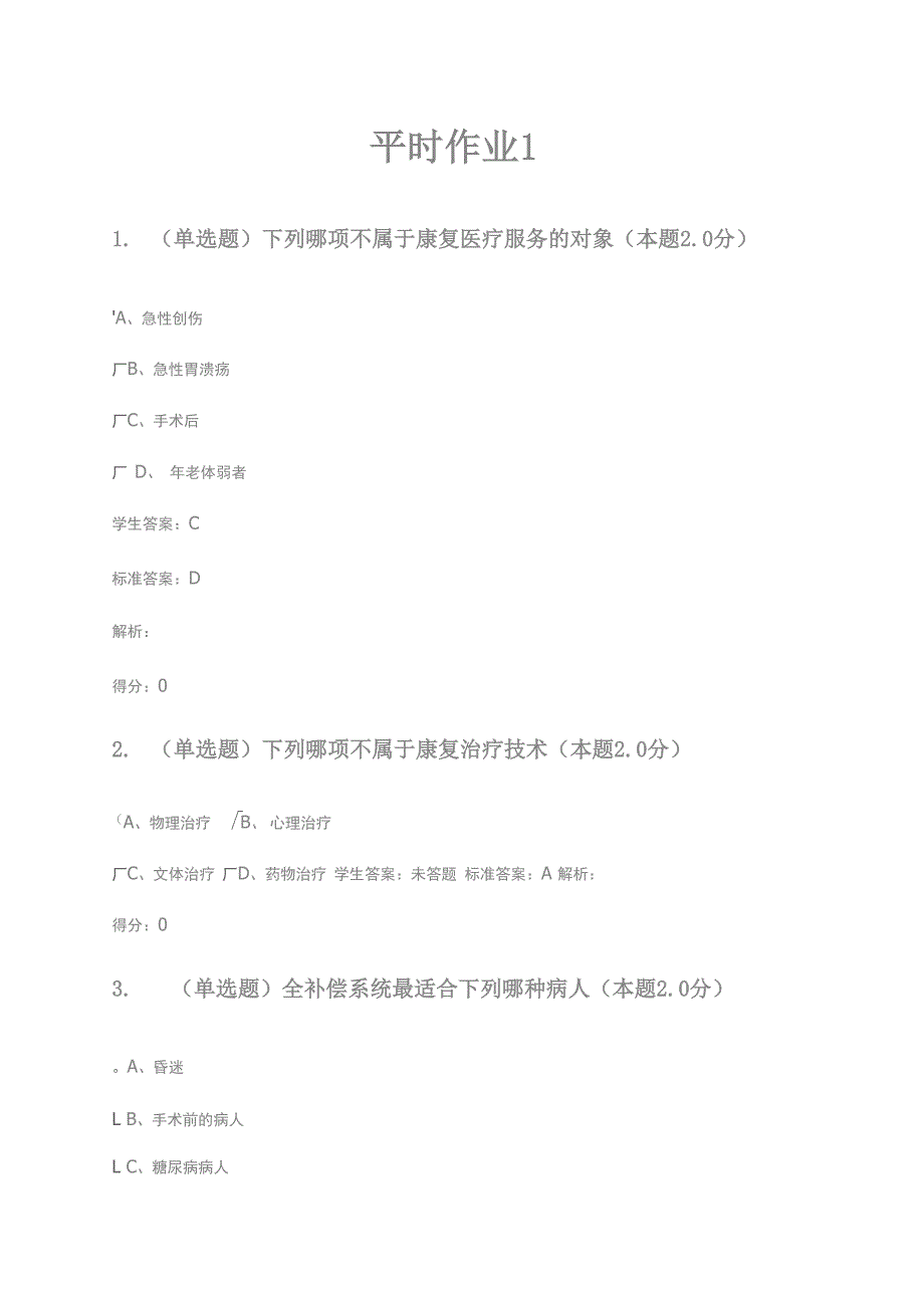 康复护理学_第1页