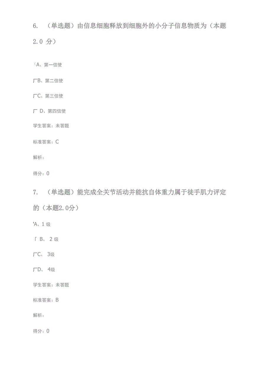 康复护理学_第3页