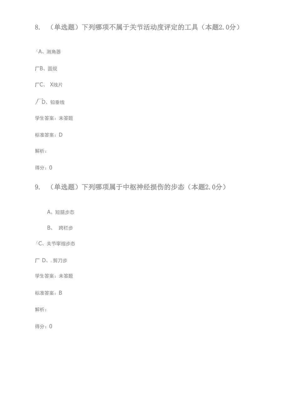 康复护理学_第4页