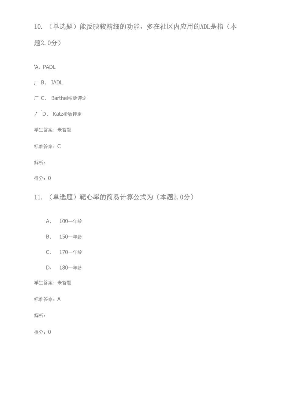 康复护理学_第5页