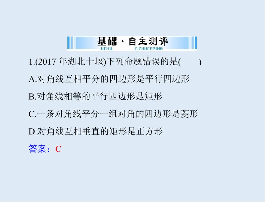 【K12配套】广东省中考数学复习第一部分中考基础复习第四章图形的认识第3讲四边形与多边形第2课时特殊的平行四边形课件_第3页