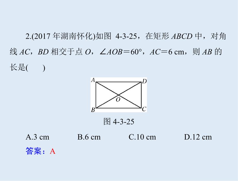 【K12配套】广东省中考数学复习第一部分中考基础复习第四章图形的认识第3讲四边形与多边形第2课时特殊的平行四边形课件_第4页