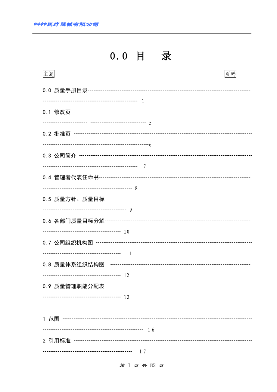 医疗器械质量手册2017(DOC83页)icnp_第2页