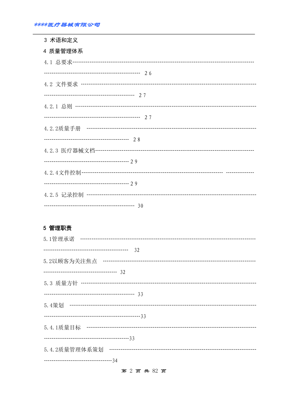 医疗器械质量手册2017(DOC83页)icnp_第3页