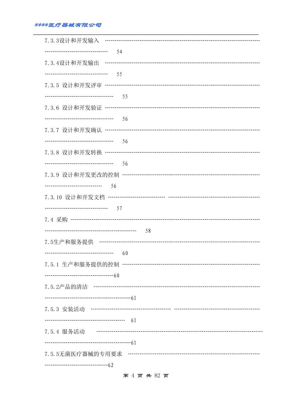 医疗器械质量手册2017(DOC83页)icnp_第5页