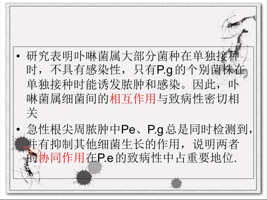 《慢性根尖周炎》PPT课件_第3页