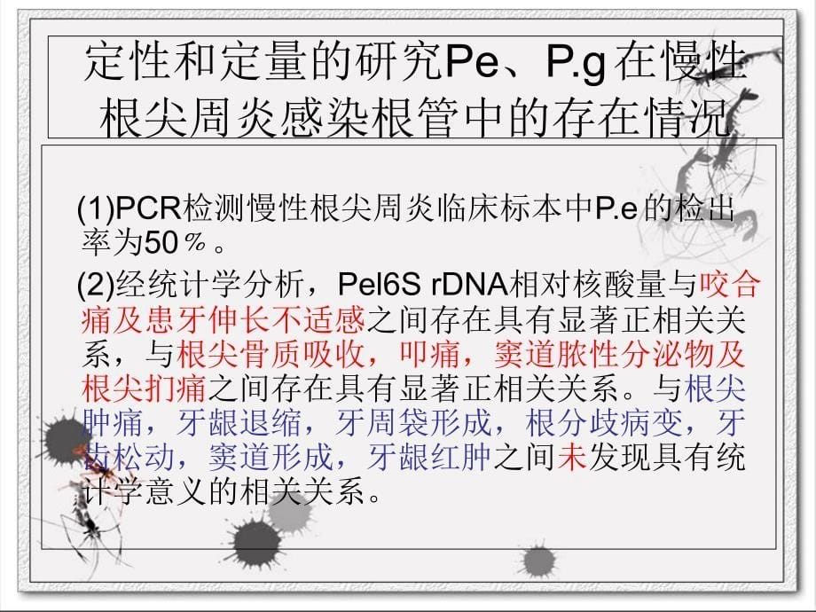 《慢性根尖周炎》PPT课件_第5页