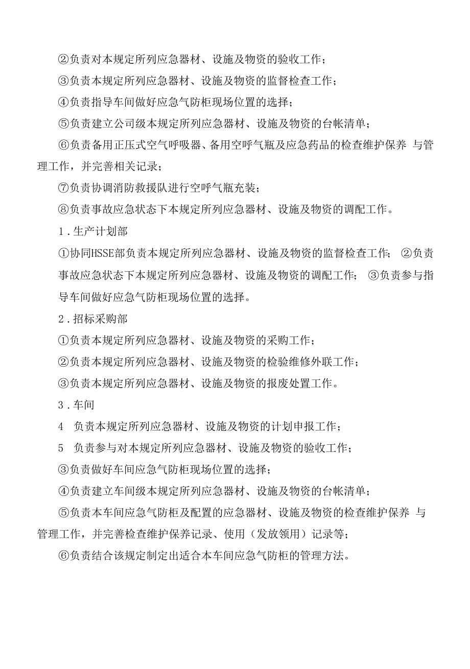 应急气防柜管理规定.docx_第5页