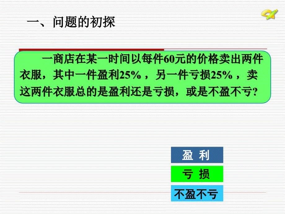 实际问题与一元一次方程_第5页