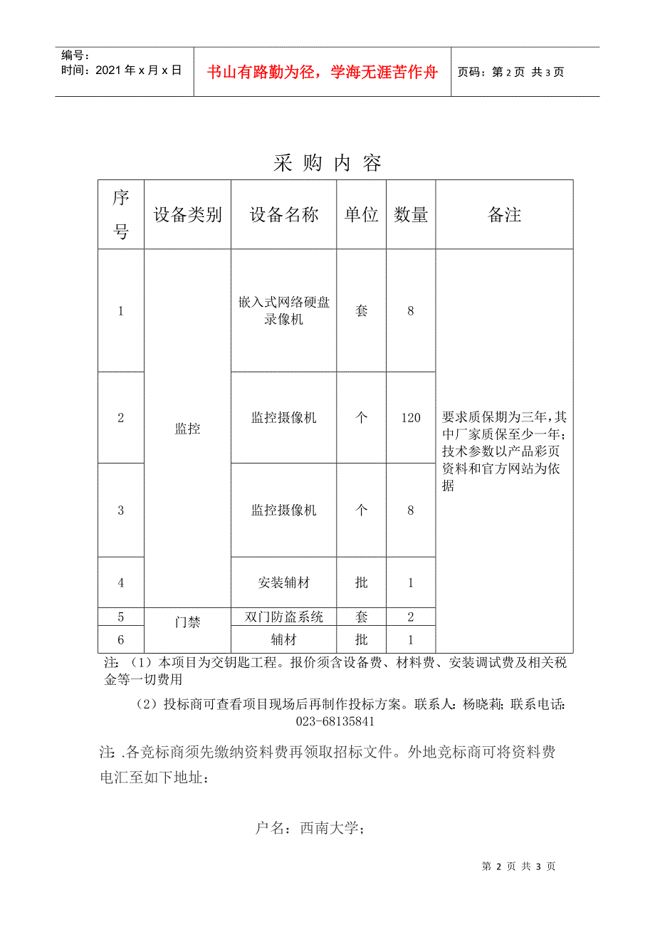 校医院医疗器械类设备采购信息_第2页