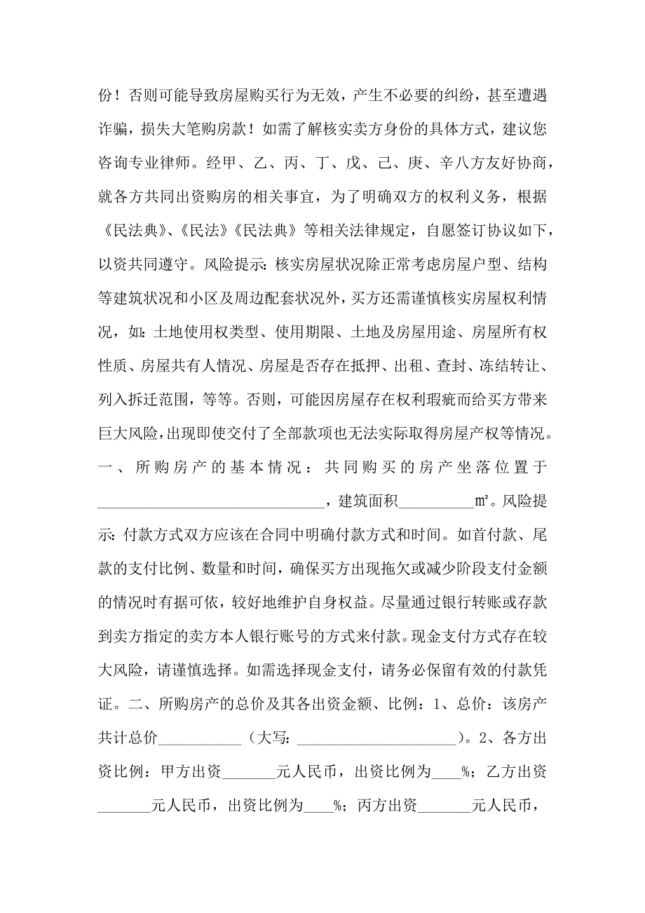 八方购房协议书通用版_第2页