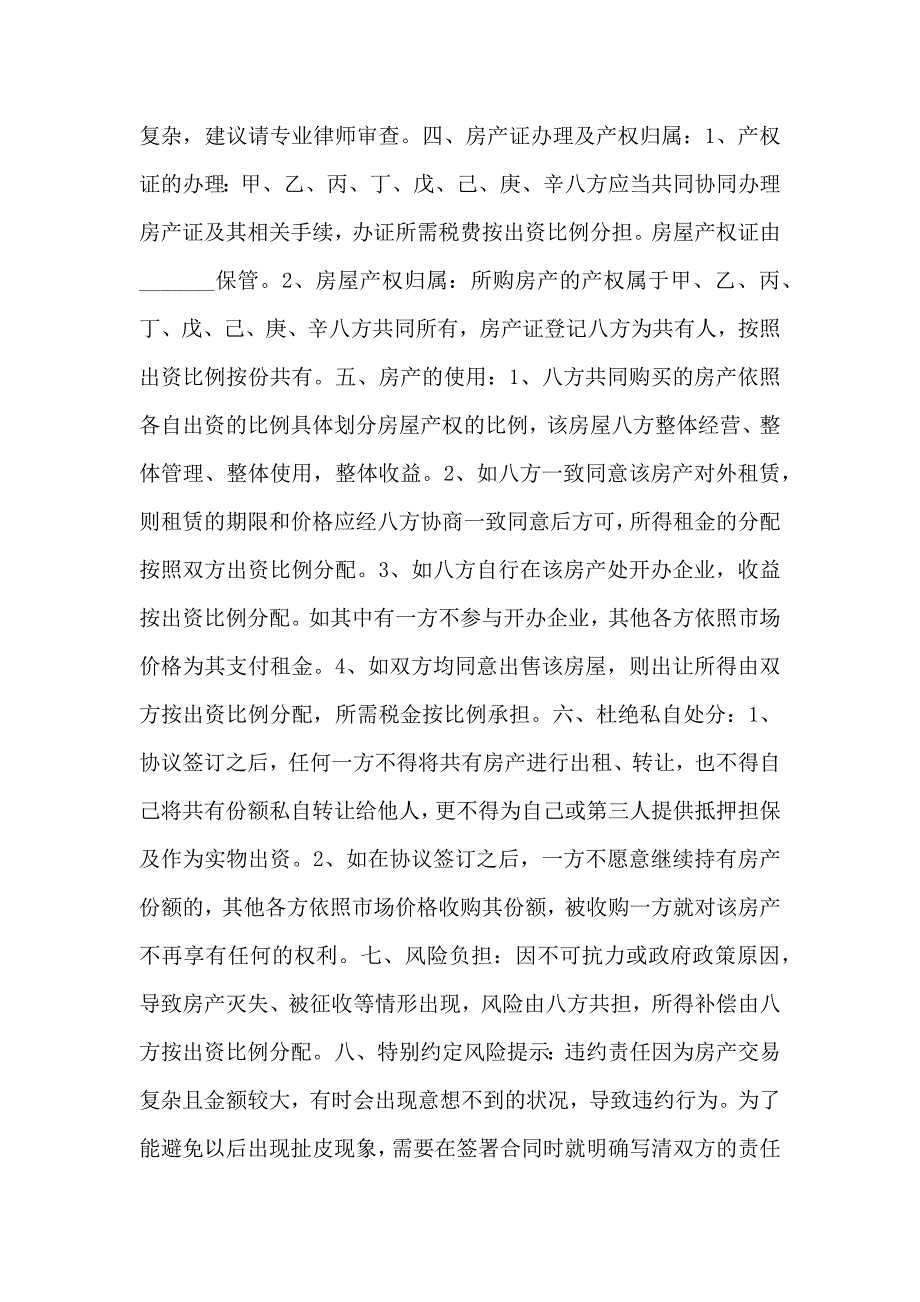 八方购房协议书通用版_第4页