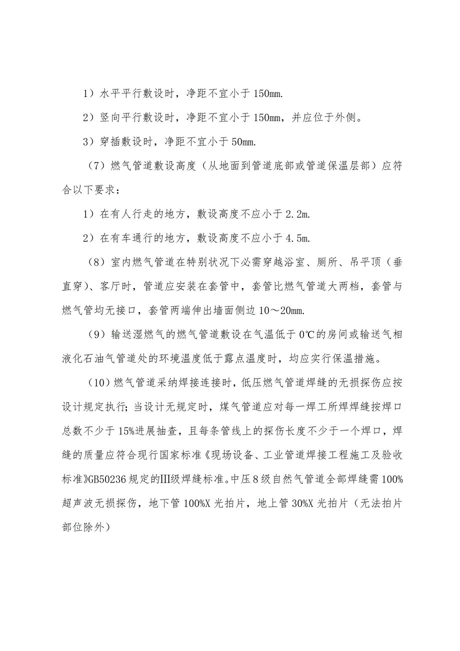 造价工程师《安装》第六章给排水安装(6).docx_第2页