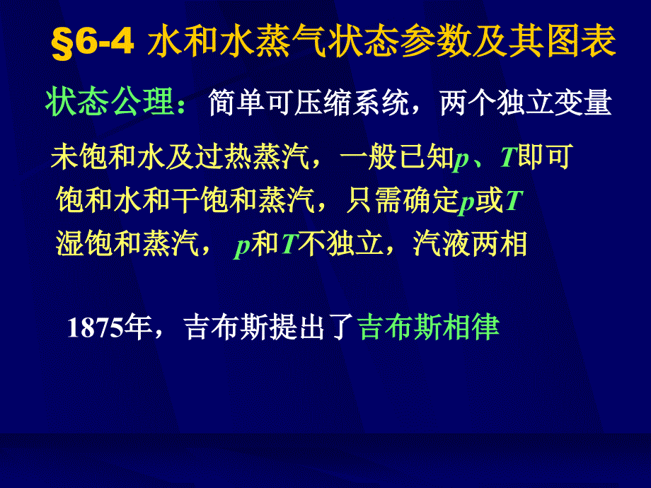 热力学第六章第二部分.ppt_第2页