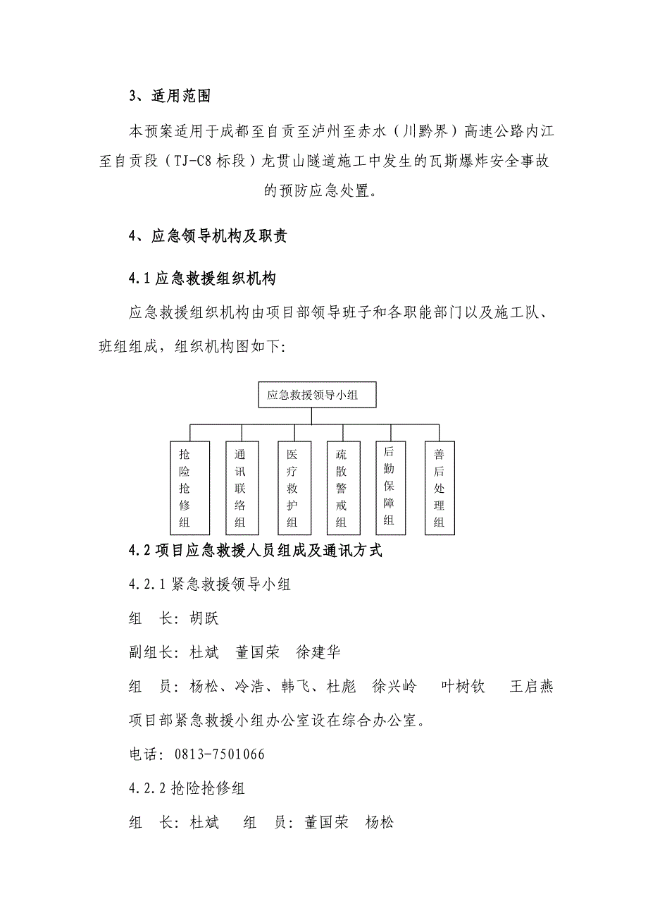 公路工程隧道瓦斯应急预案_第5页