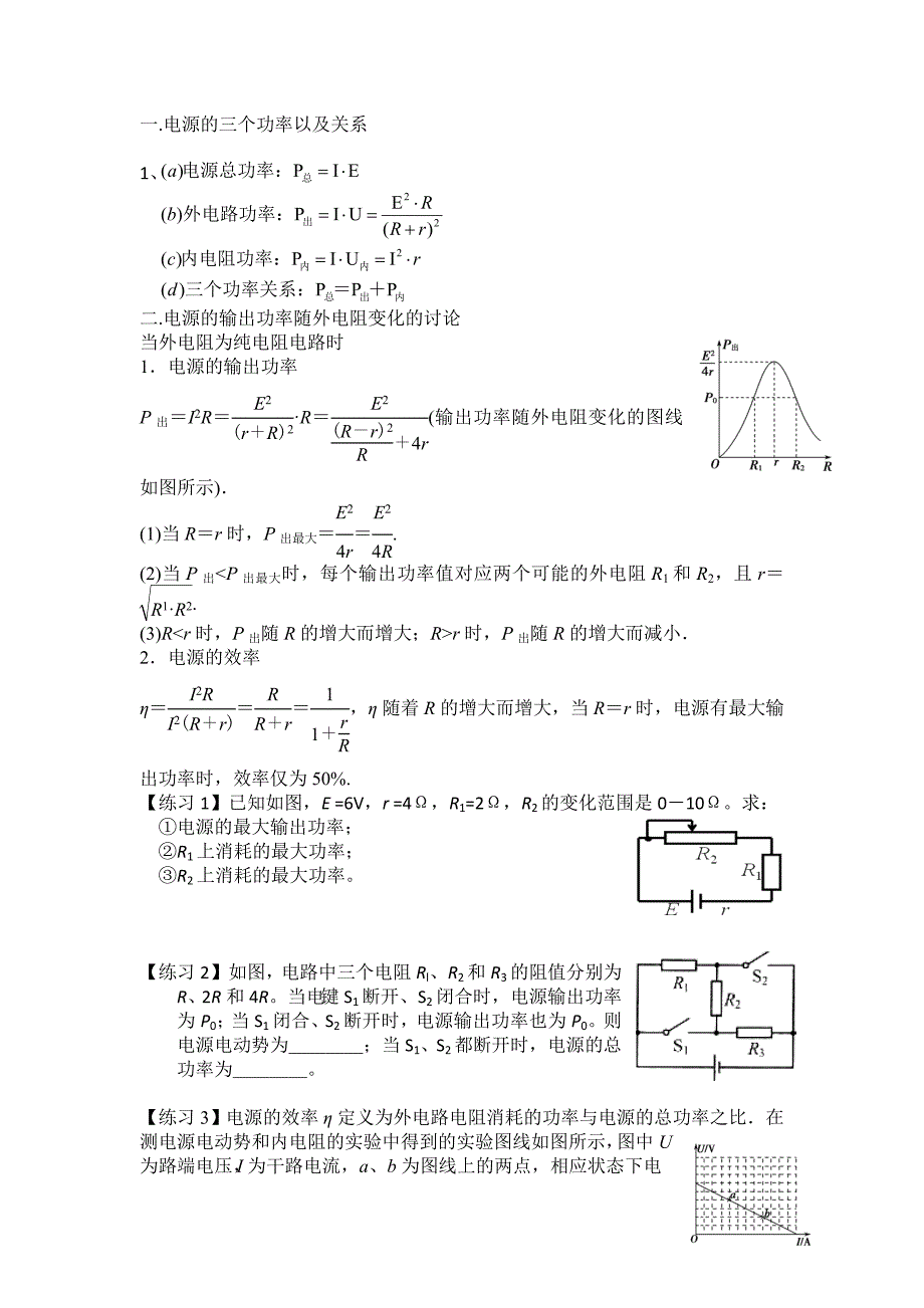 闭合电路欧姆定律中的五个问题.doc_第1页