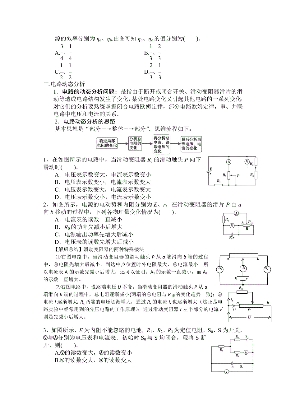 闭合电路欧姆定律中的五个问题.doc_第2页