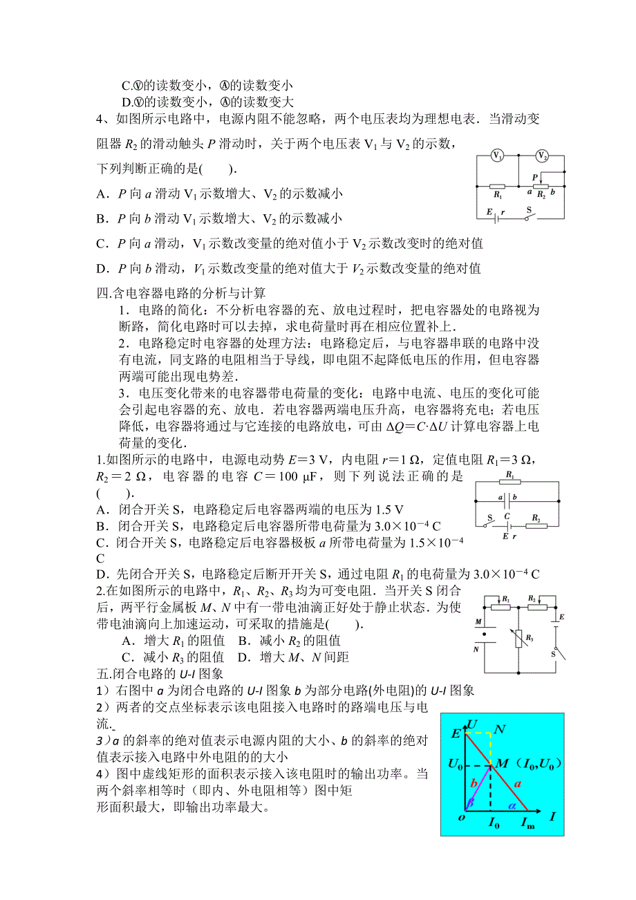 闭合电路欧姆定律中的五个问题.doc_第3页