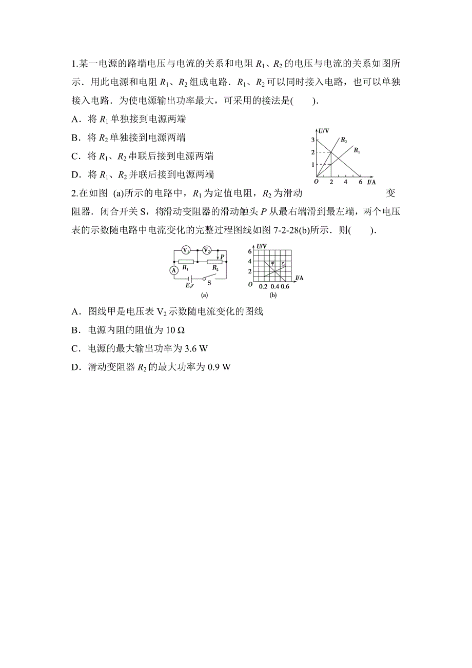 闭合电路欧姆定律中的五个问题.doc_第4页