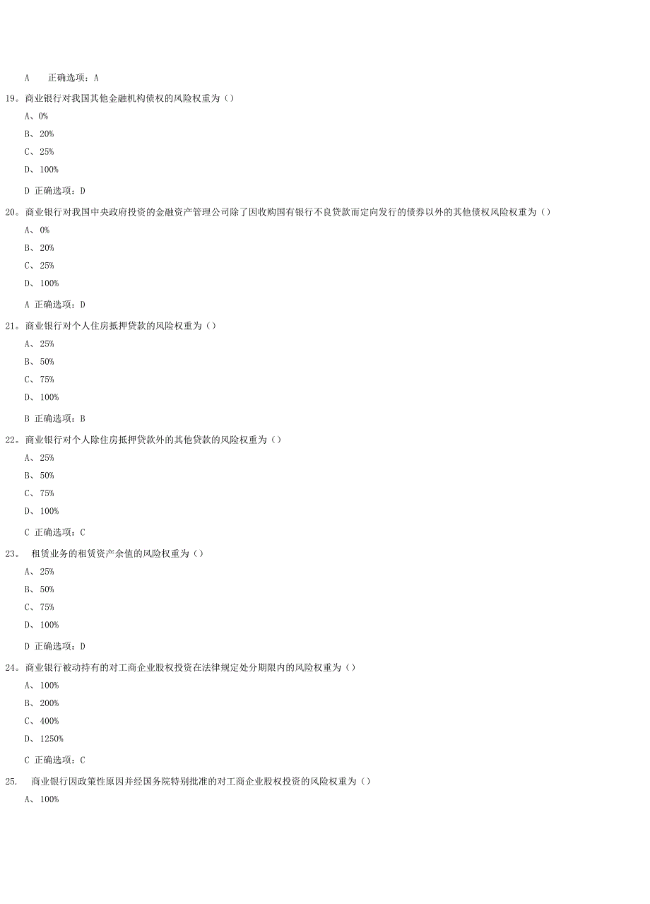 商业银行资本管理办法测试试卷真题与答案_第4页