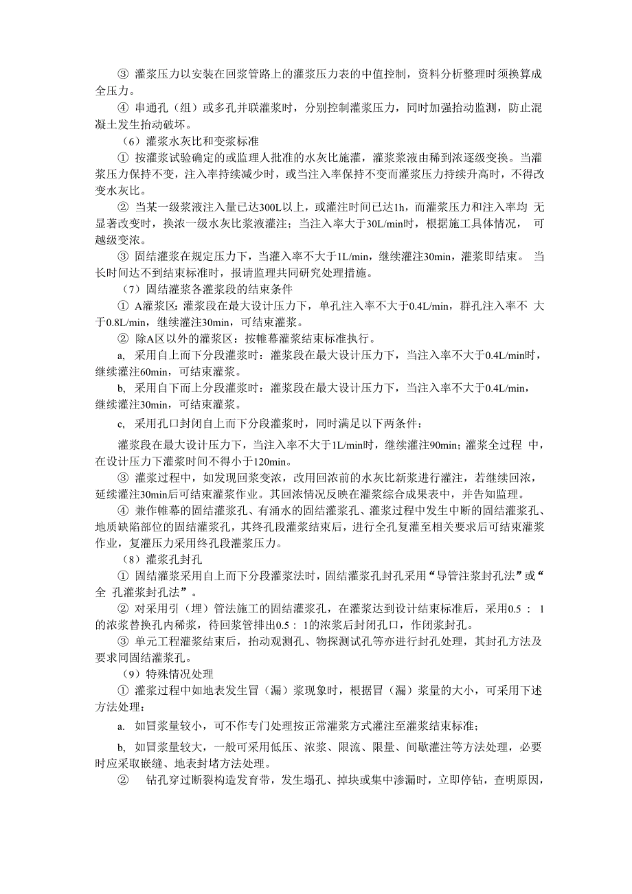 固结灌浆主要施工方法措施_第2页