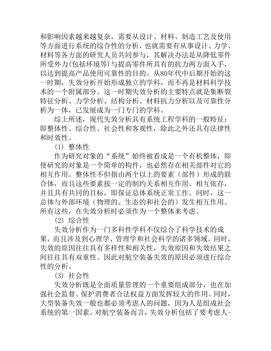 并行工程在失效分析中应用的可行性及实施要素分析_第3页