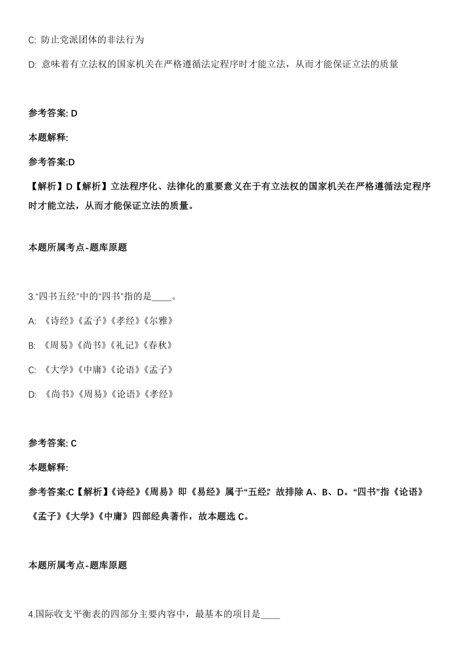 2021年10月广西桂平市就业服务中心招考聘用见习人员模拟卷第8期_第2页