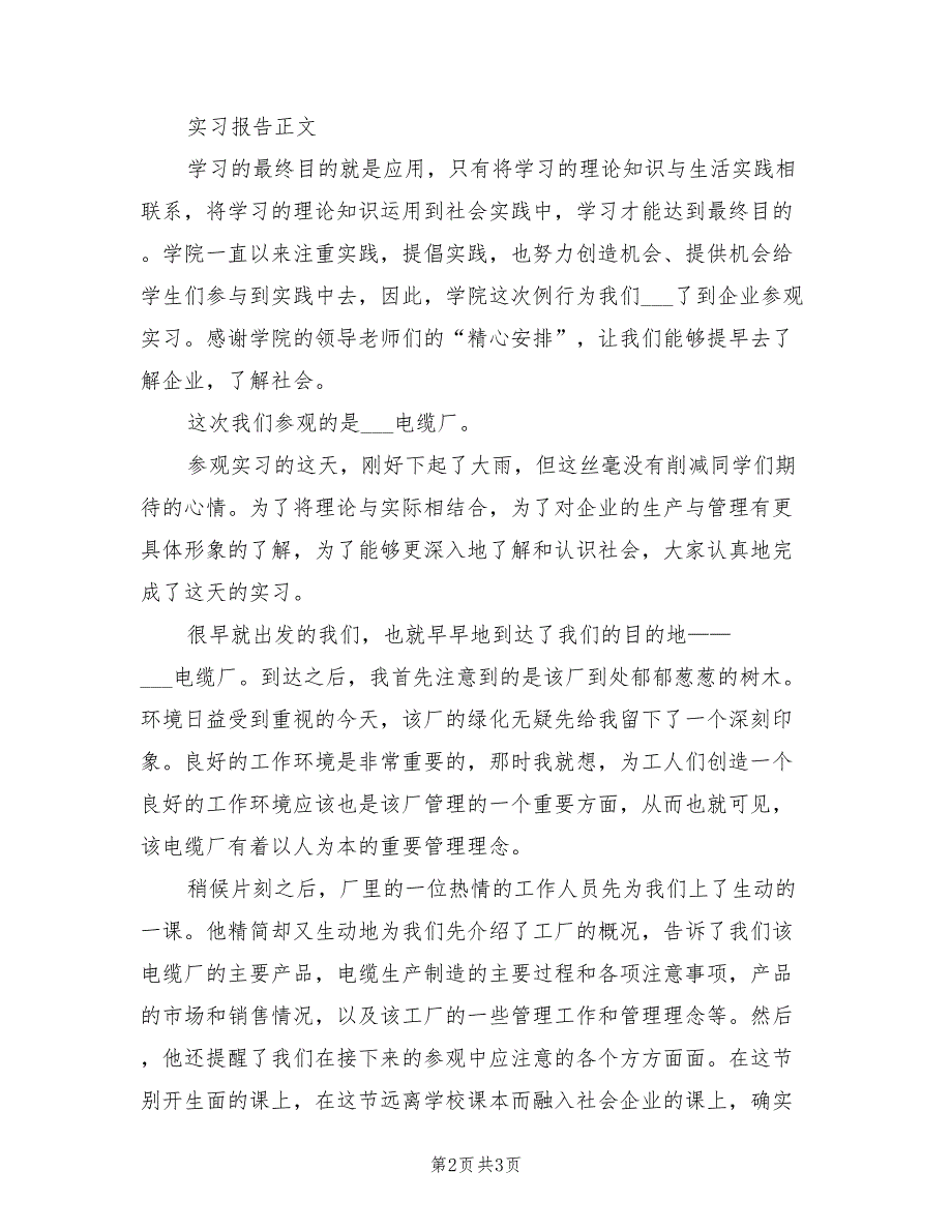 2021年电缆制造厂参观实习报告范文.doc_第2页