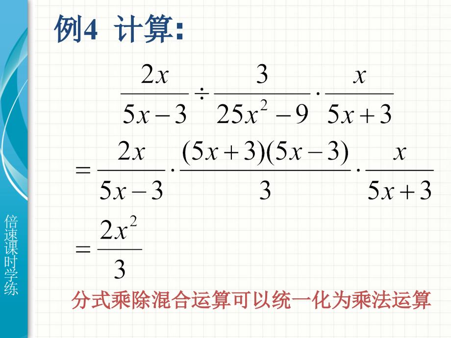 15.2.1分式的乘除_第2页