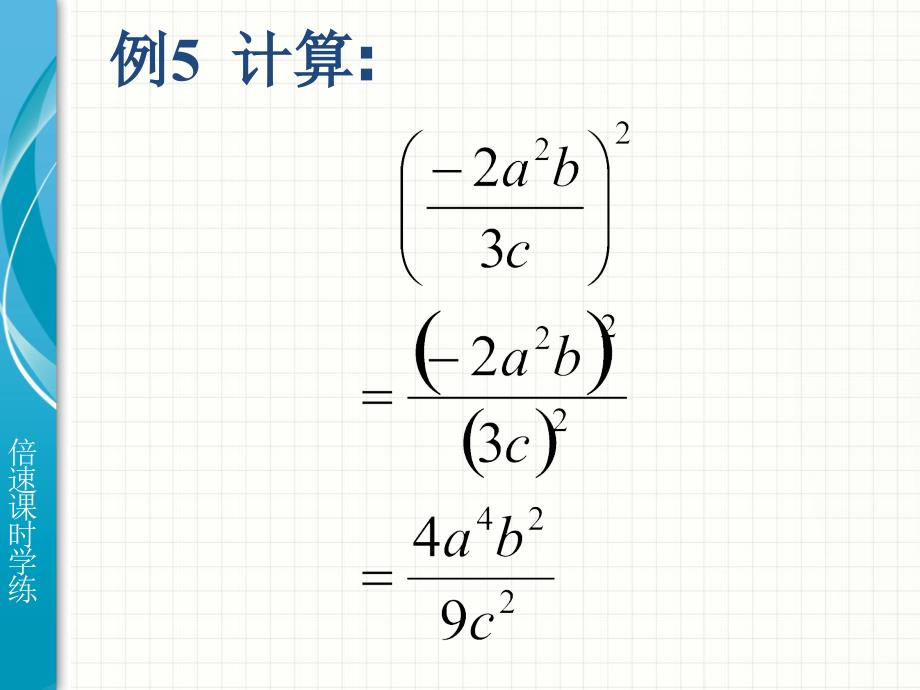 15.2.1分式的乘除_第4页