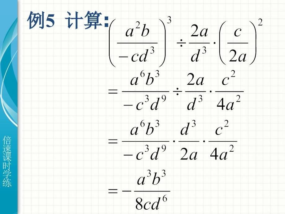 15.2.1分式的乘除_第5页