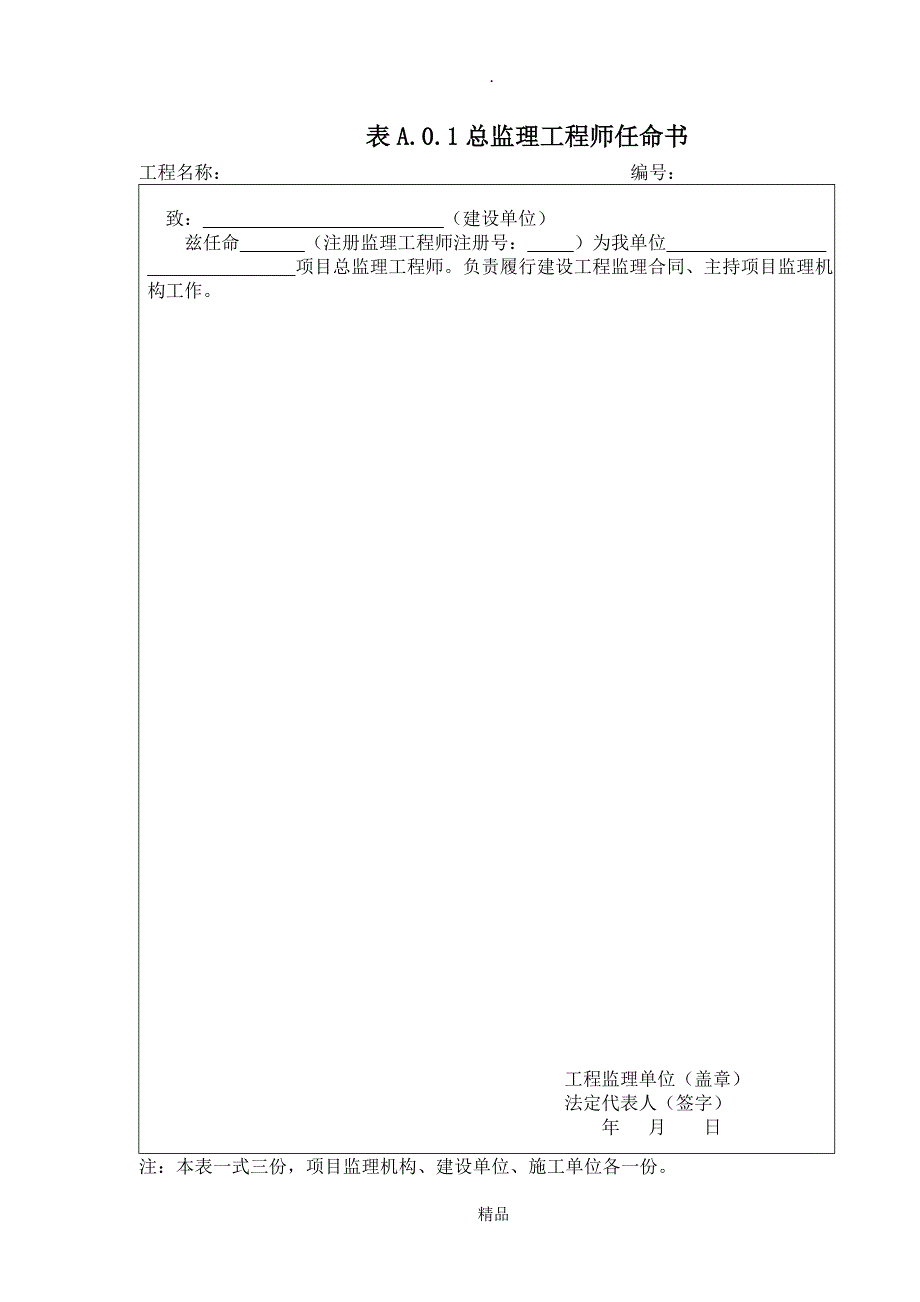 监理工作ABC类表新标准50319_第3页