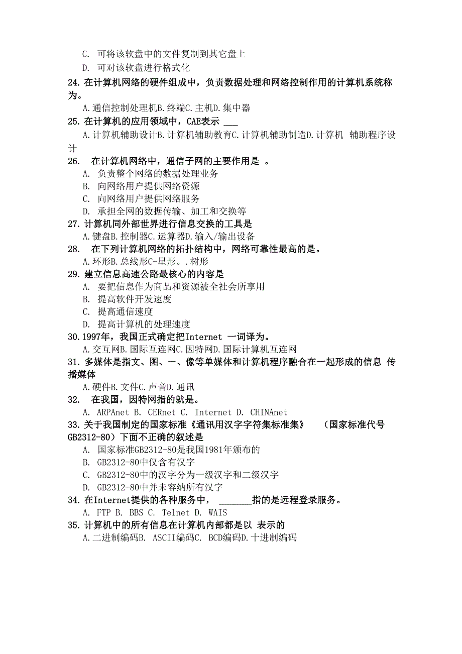 大学计算机文化基础试卷16_第3页