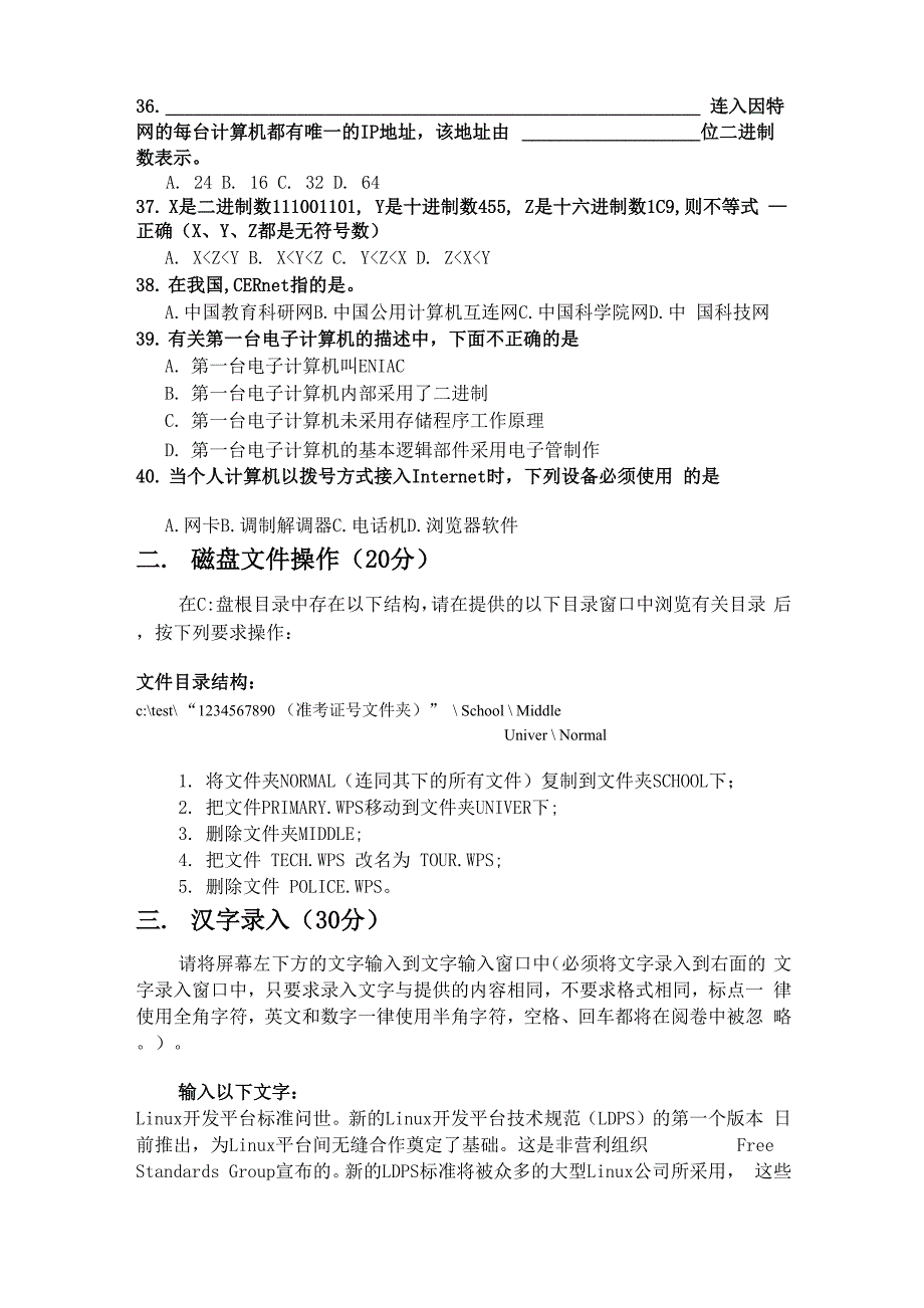 大学计算机文化基础试卷16_第4页