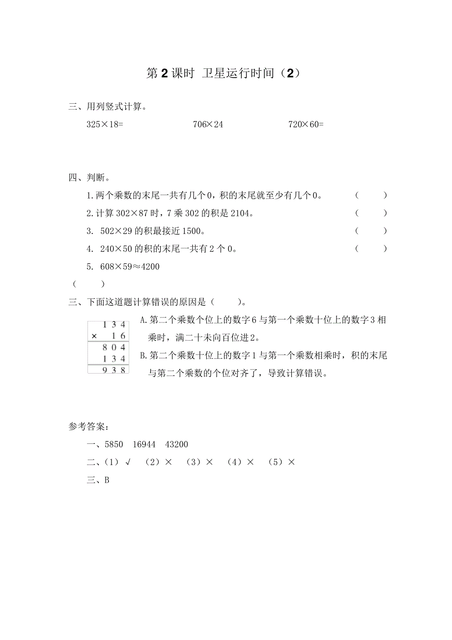 北师大版四年级上册数学作业设计第三单元乘法767_第2页