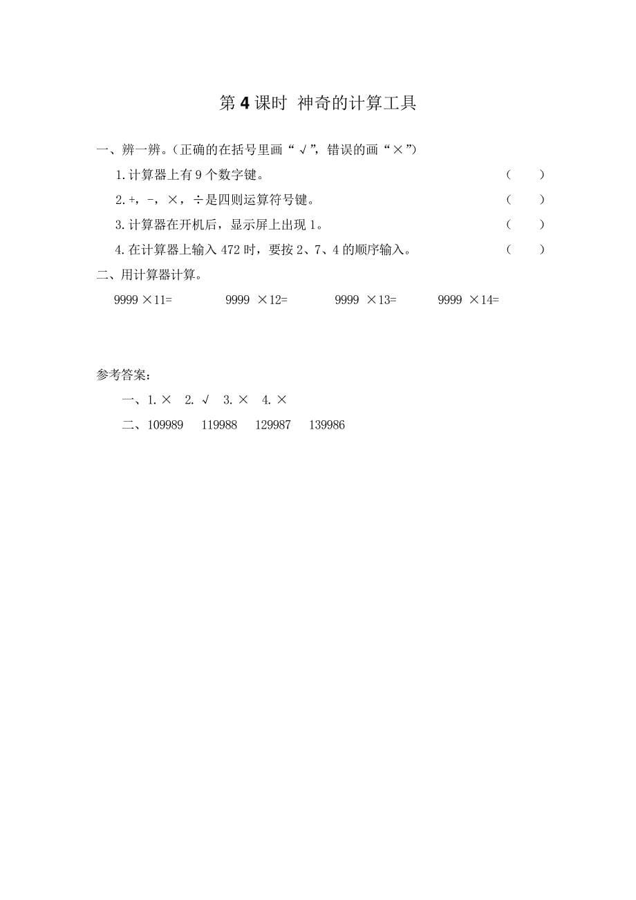 北师大版四年级上册数学作业设计第三单元乘法767_第5页