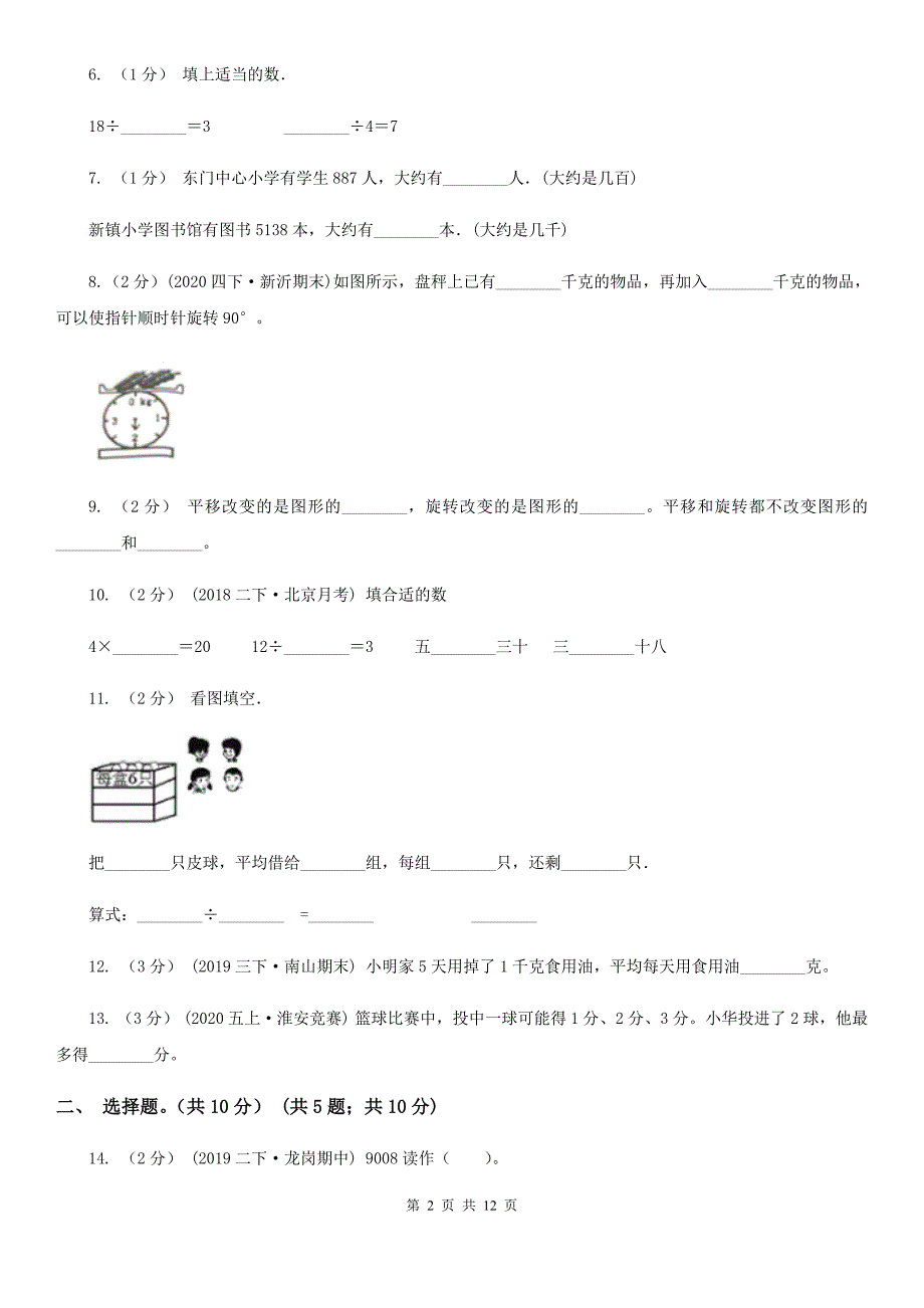 甘肃省金昌市2020-2021学年二年级下学期数学期末试卷（II）卷_第2页