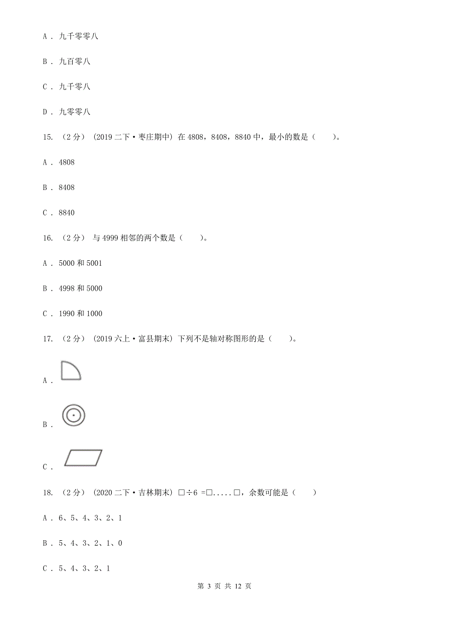 甘肃省金昌市2020-2021学年二年级下学期数学期末试卷（II）卷_第3页