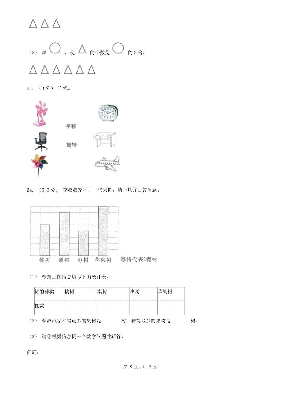 甘肃省金昌市2020-2021学年二年级下学期数学期末试卷（II）卷_第5页