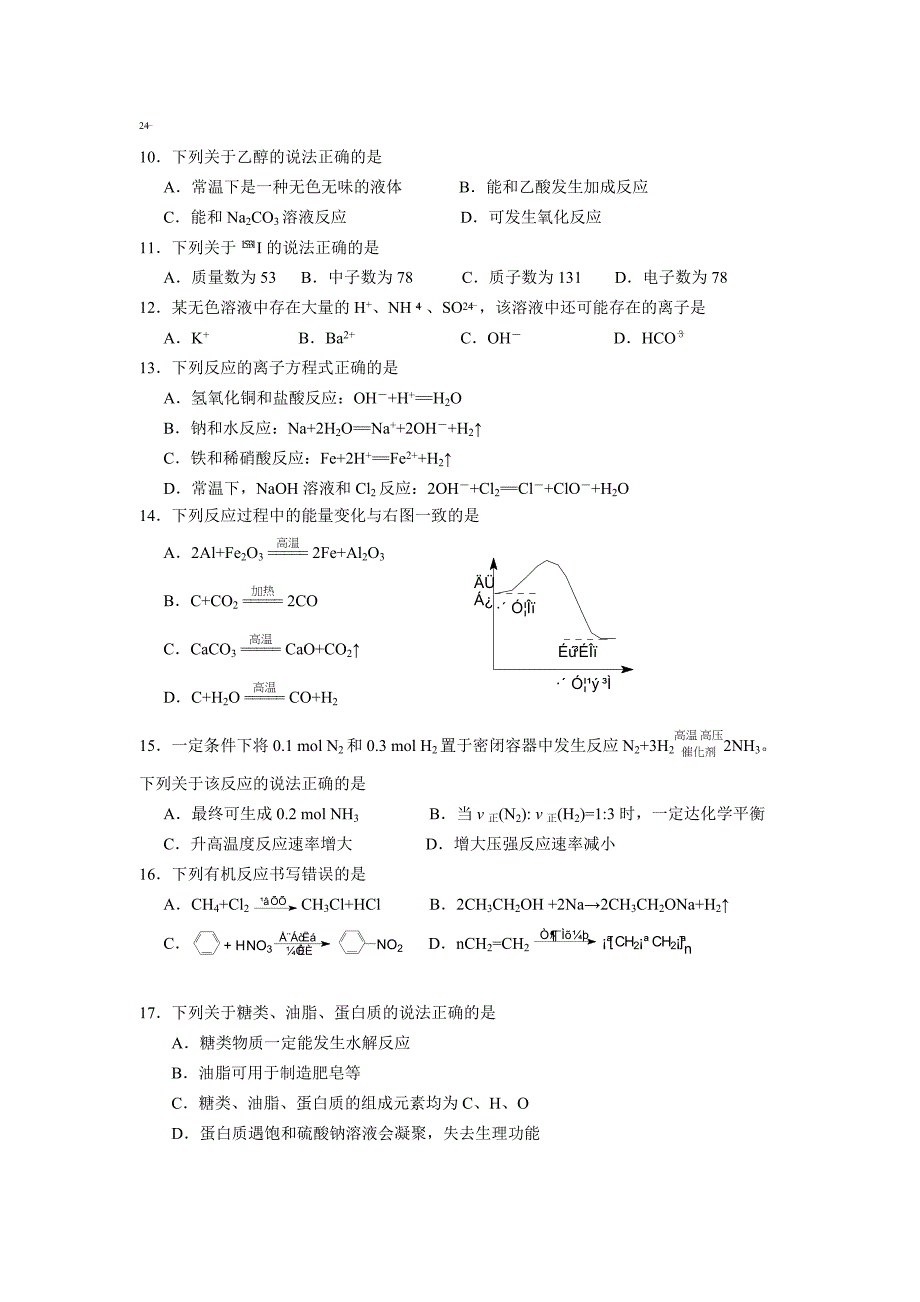 扬州市2013-2014学年高二学业水平测试模拟试卷(一)_化学(必修).doc_第2页