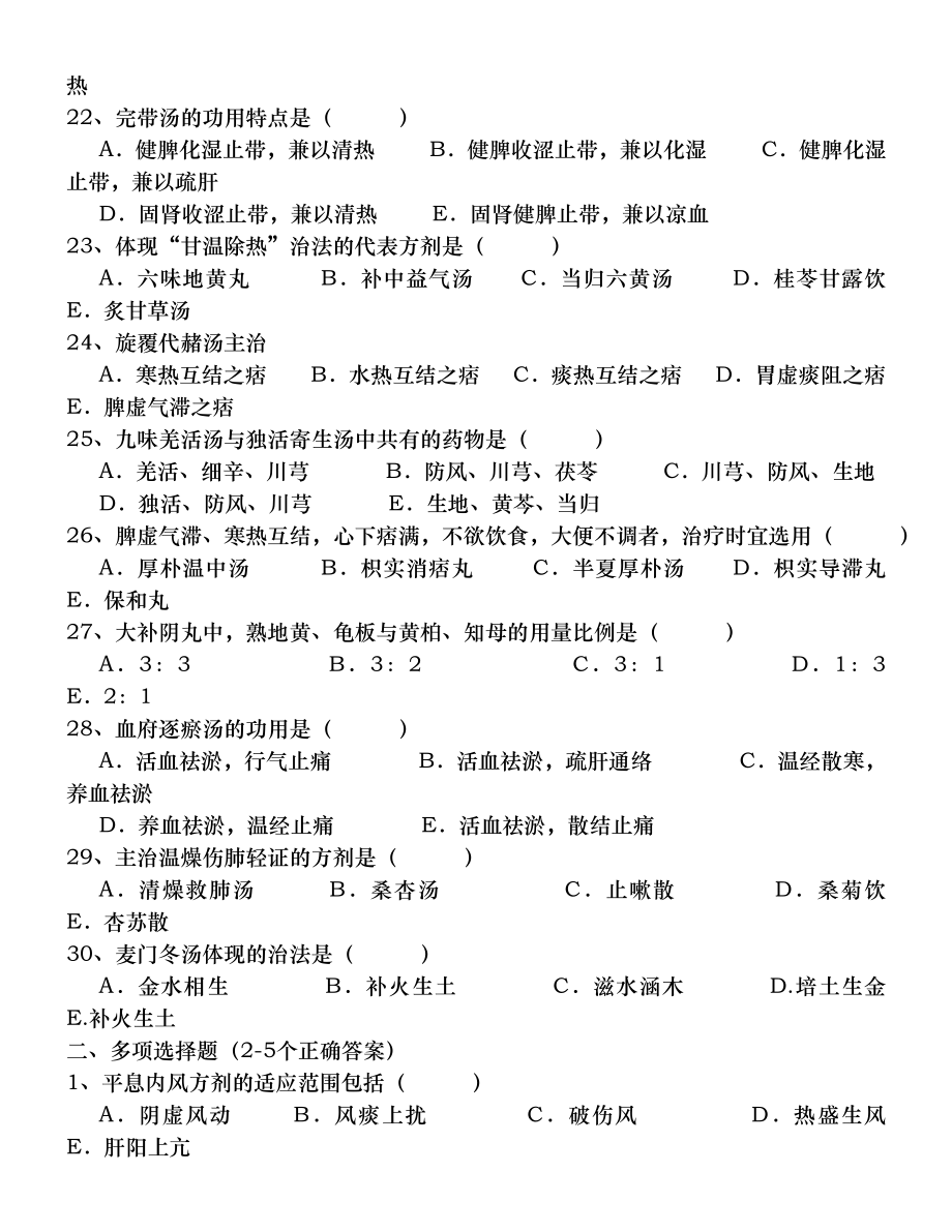 方剂学试题十二套附答案_第3页