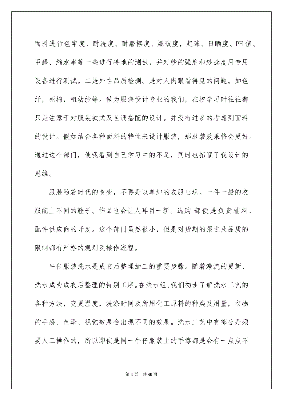 2022服装类实习报告_51_第4页