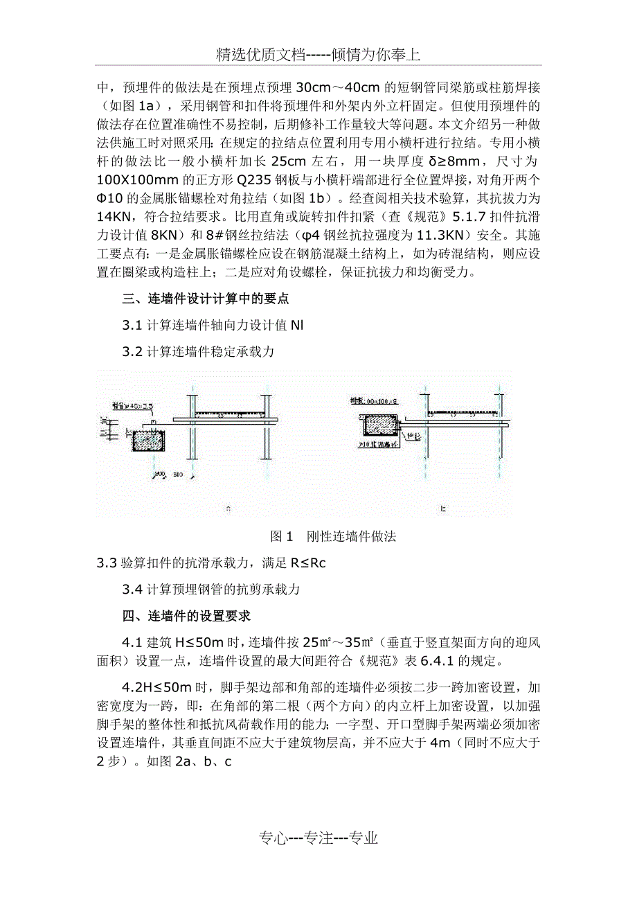 双排脚手架的连墙固定件间距_第3页