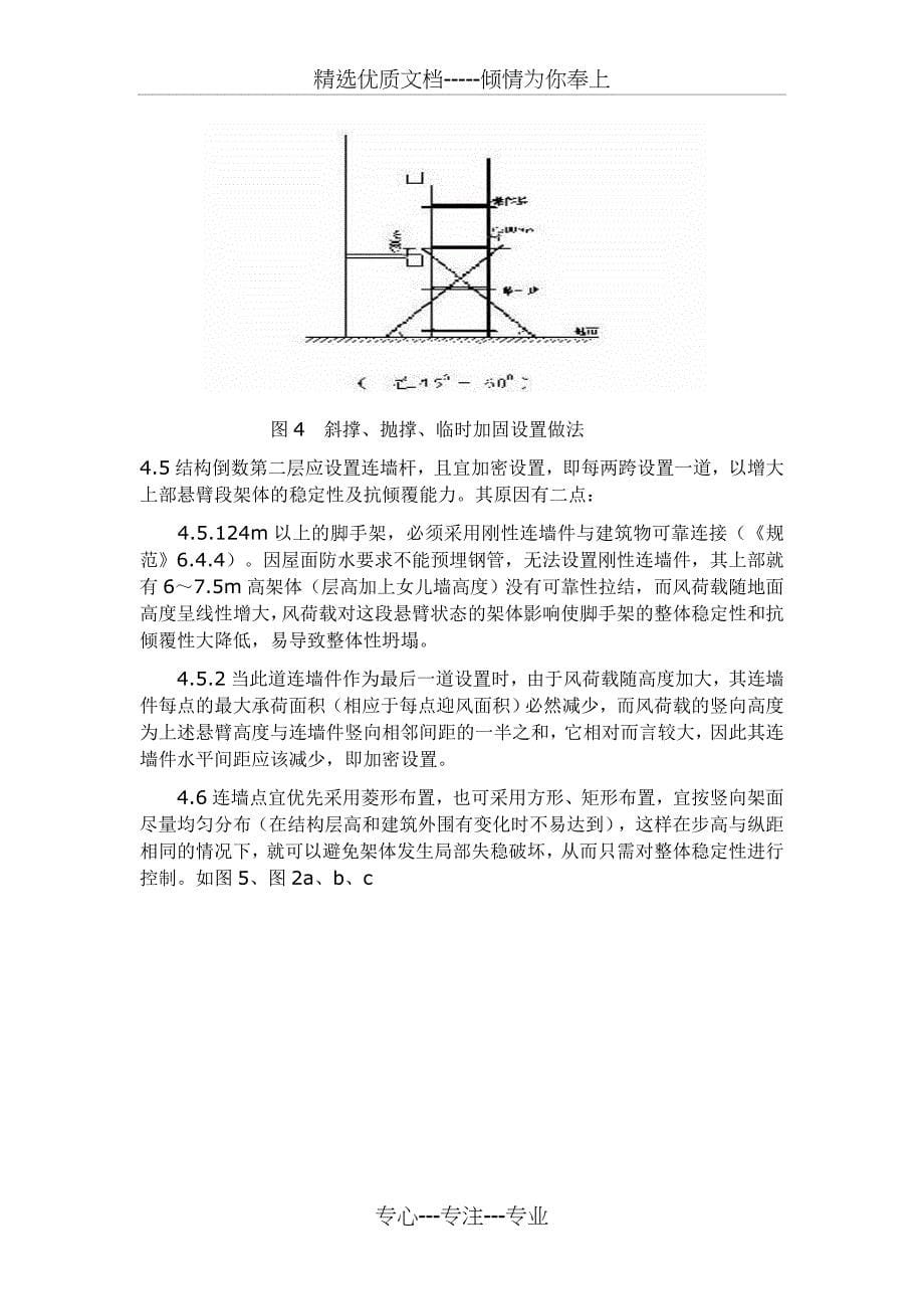 双排脚手架的连墙固定件间距_第5页