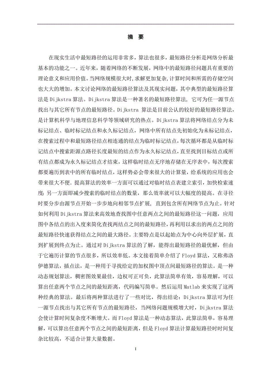 数学系毕业论文网络的最短路径算法研究_第2页