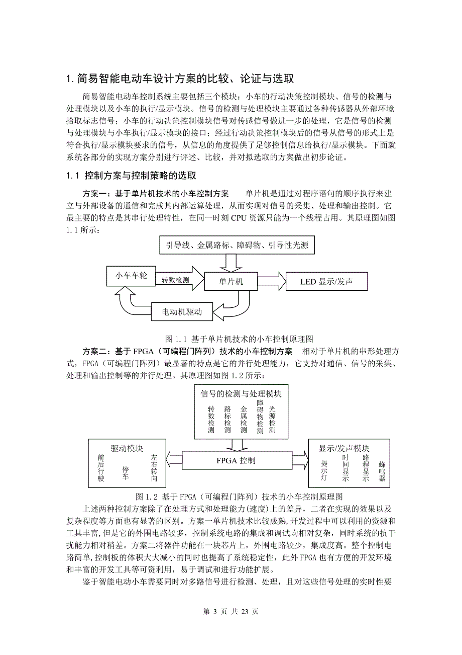 简易智能电动车的设计_第3页