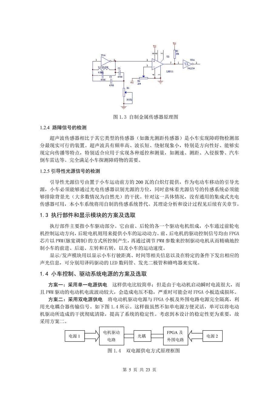 简易智能电动车的设计_第5页