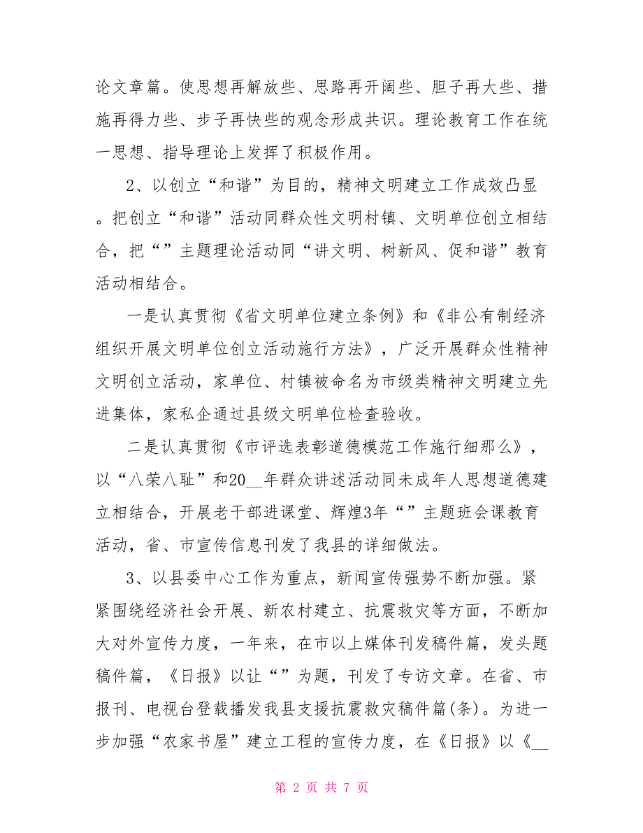 宣传个人年终工作总结报告范文2000字_第2页