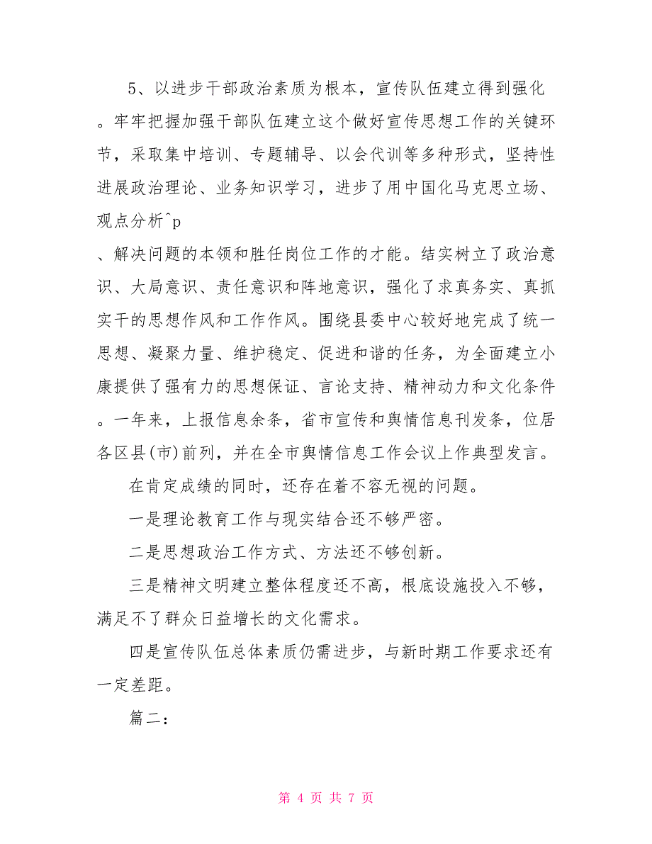 宣传个人年终工作总结报告范文2000字_第4页