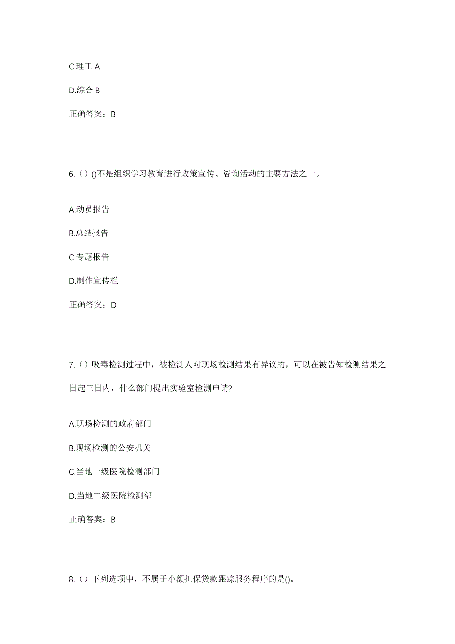 2023年山西省忻州市代县枣林镇沱阳村社区工作人员考试模拟题含答案_第3页